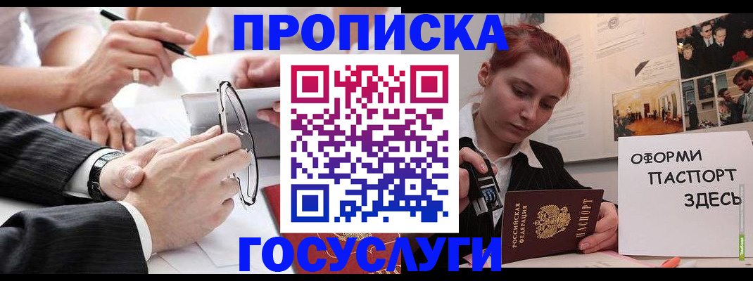 прописка паспорт в Подольске