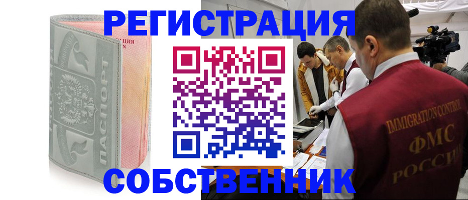 временная регистрация адрес в Подольске