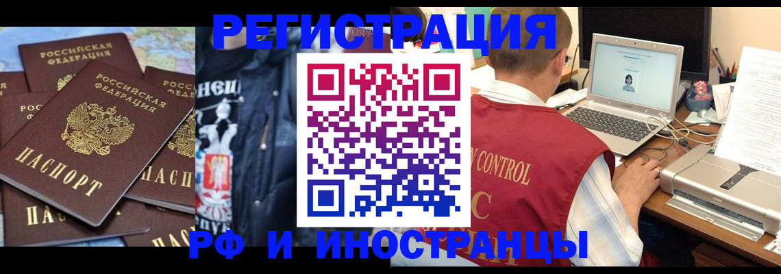 прописка в Подольске