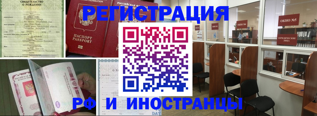 прописка штамп в Подольске